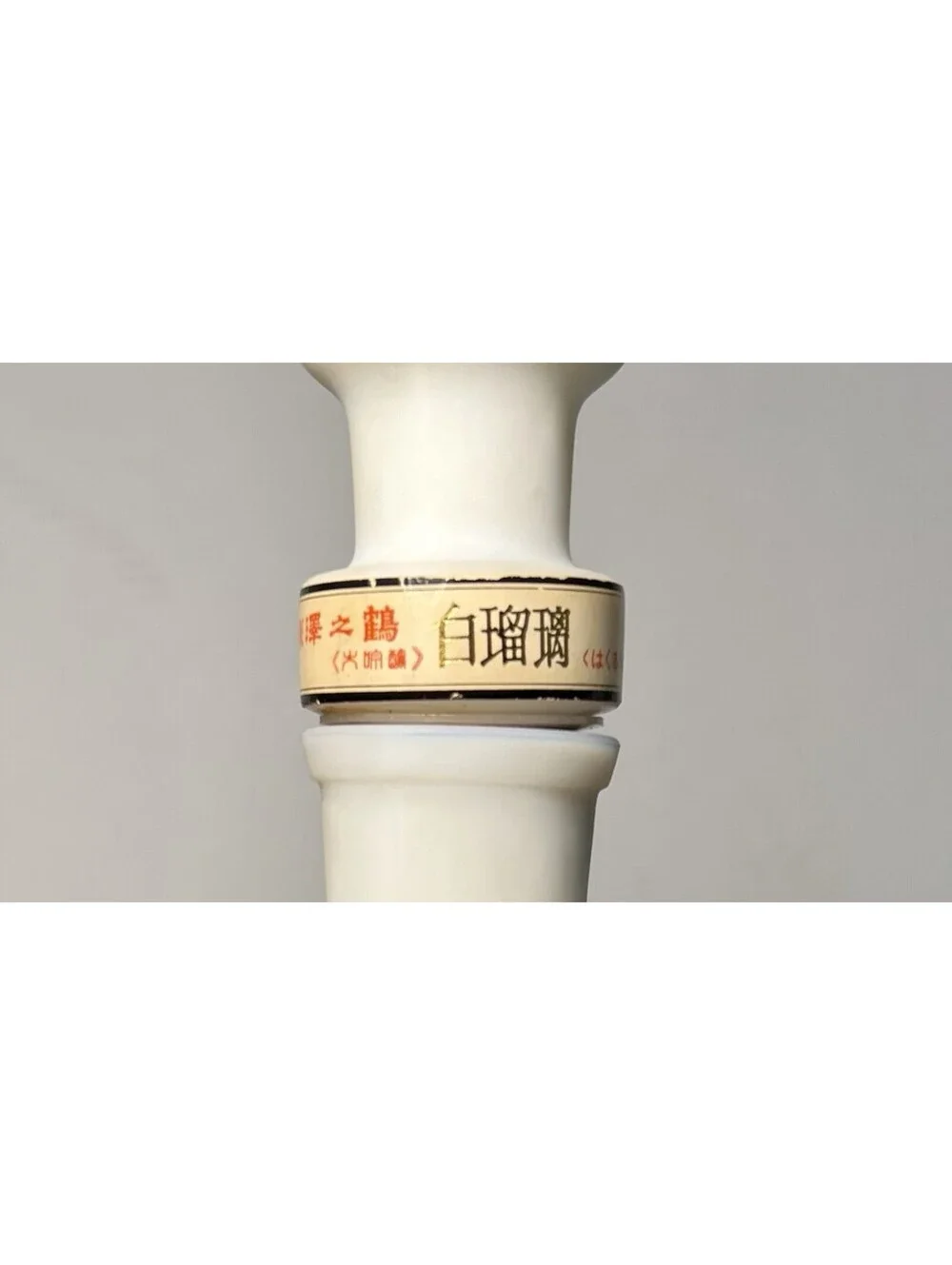 Sawanotsuru Japan 1990s Sake Decanter Bottle Hakururi Daiginjo Glass White 4x10”